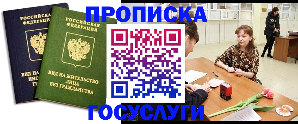 временная регистрация поиск в Беслане