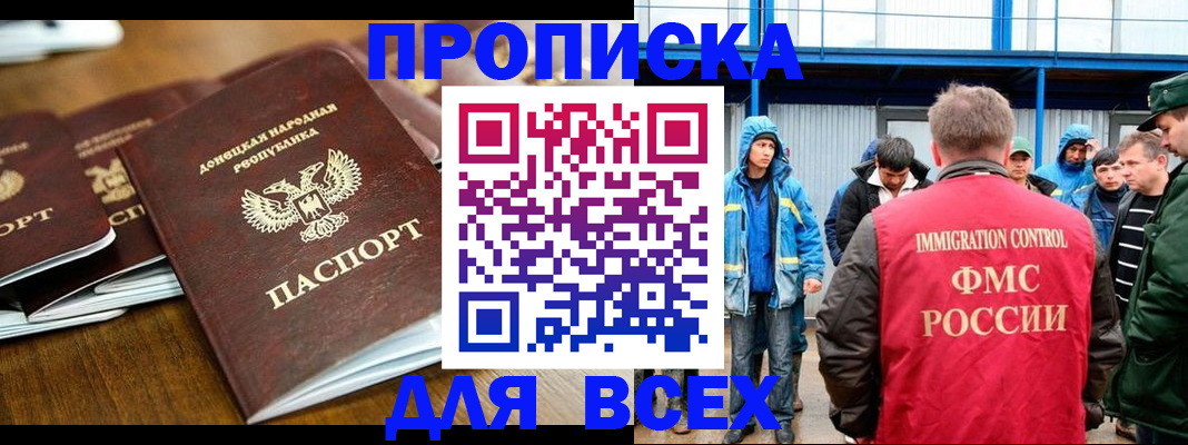 миграционный учет в Беслане